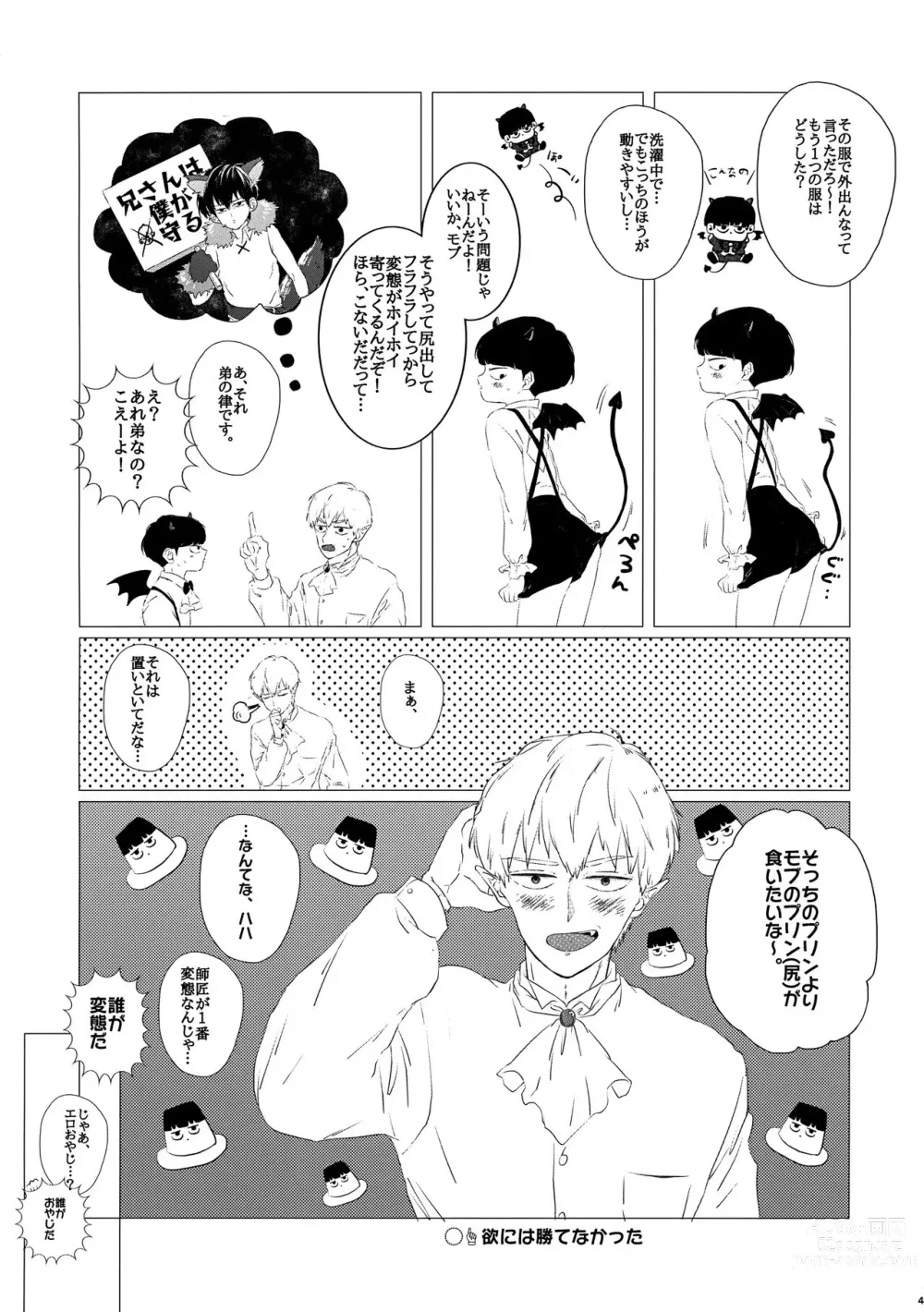 Page 3 of doujinshi Shiri to Purin to Mob to Ore