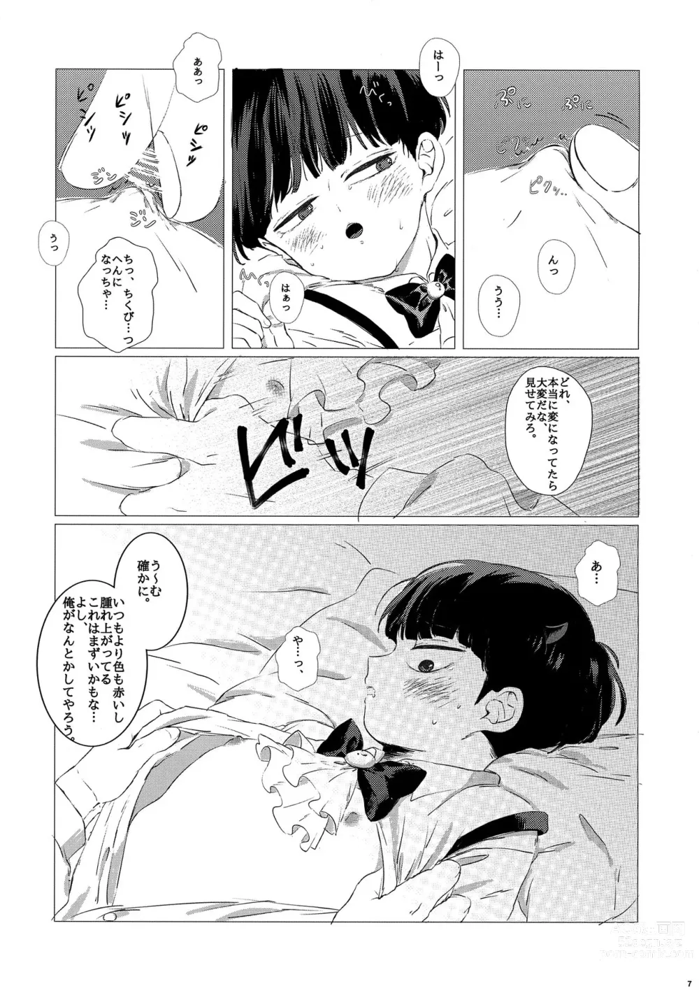 Page 6 of doujinshi Shiri to Purin to Mob to Ore