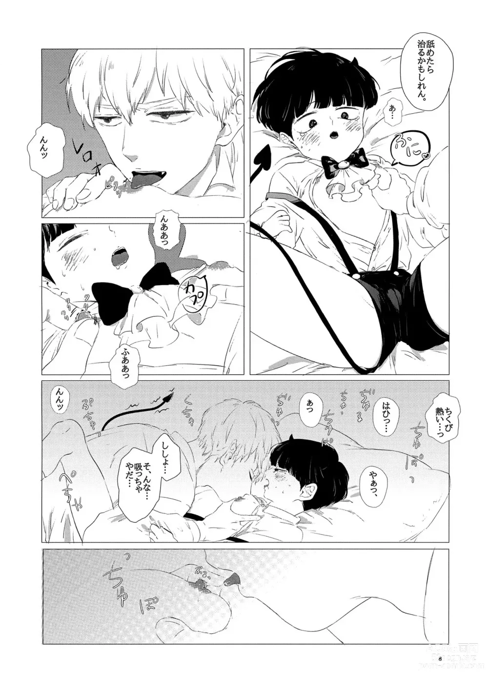 Page 7 of doujinshi Shiri to Purin to Mob to Ore