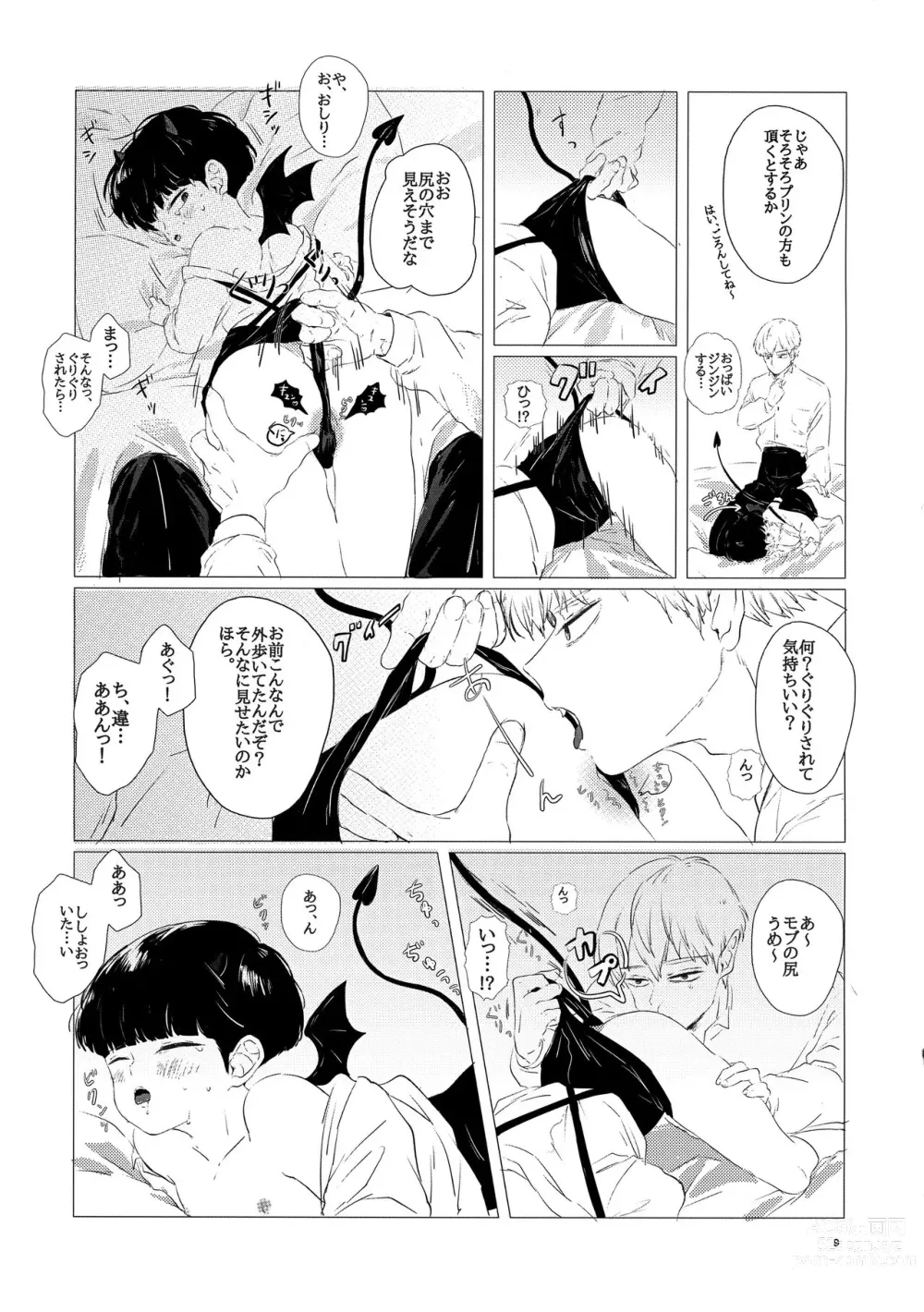 Page 8 of doujinshi Shiri to Purin to Mob to Ore