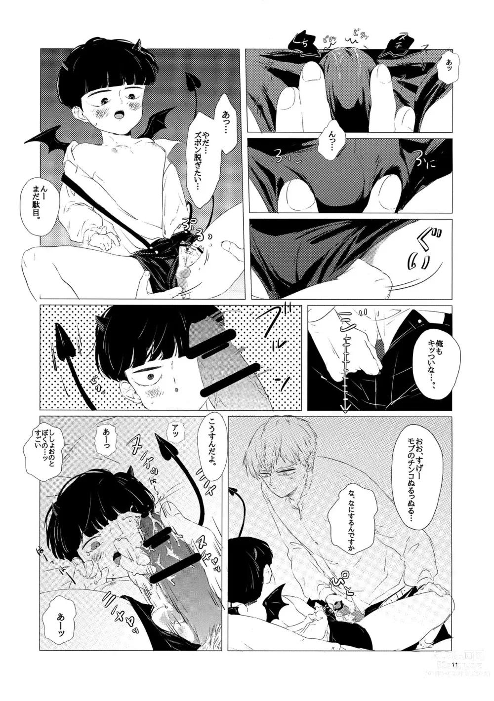 Page 10 of doujinshi Shiri to Purin to Mob to Ore