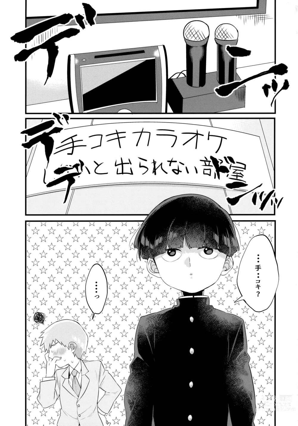 Page 2 of doujinshi ××× Shinai to de Rarenai Shitei.