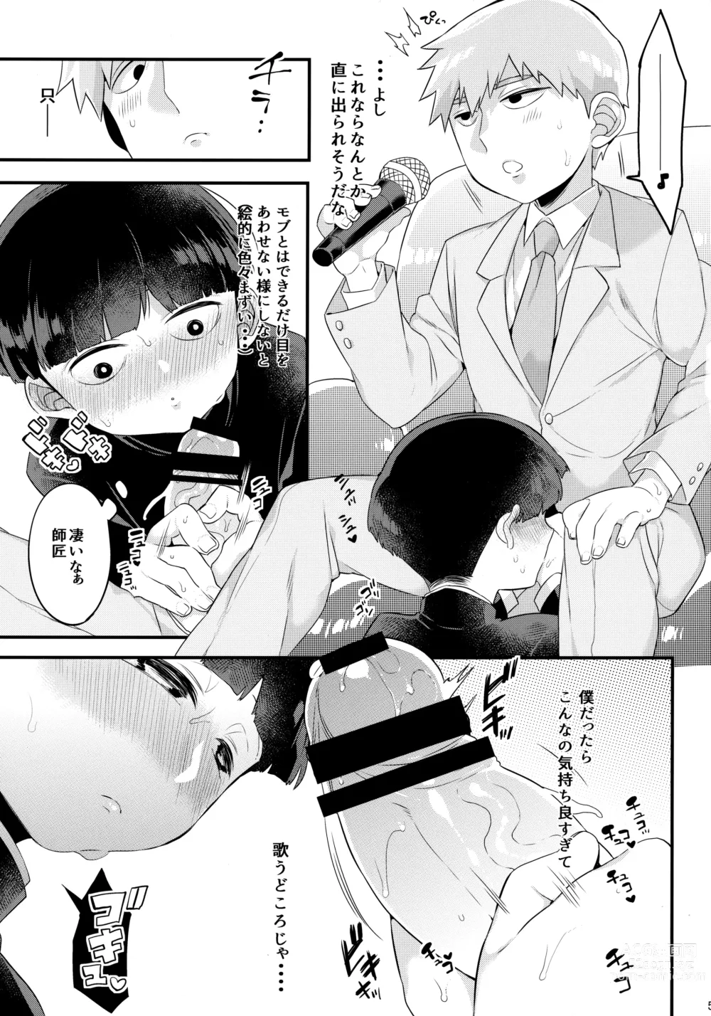 Page 6 of doujinshi ××× Shinai to de Rarenai Shitei.