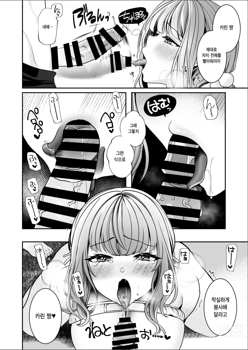 Page 19 of doujinshi #에로계 인플루언서 카린 쨩 ~오늘은 팔로워들에게 따먹힙니다~