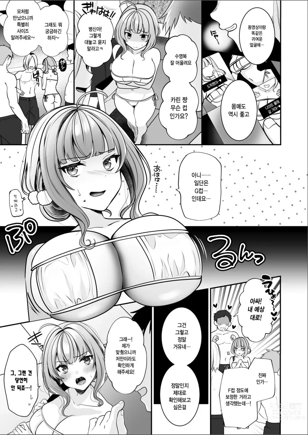 Page 8 of doujinshi #에로계 인플루언서 카린 쨩 ~오늘은 팔로워들에게 따먹힙니다~