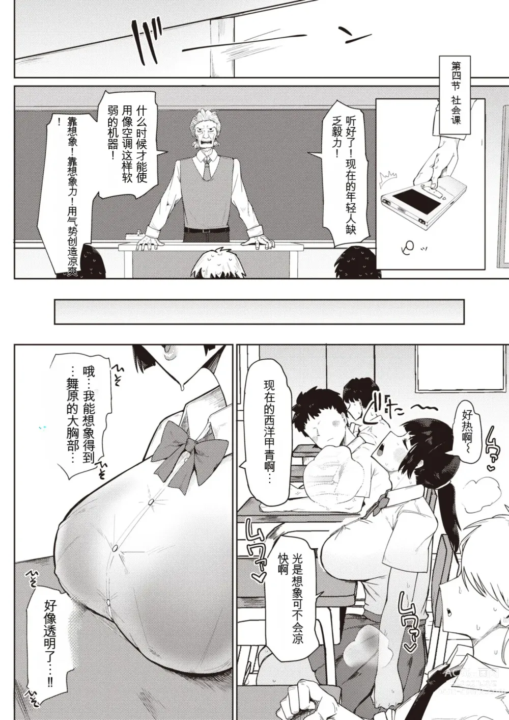 Page 16 of manga Muchi Muchi Osananajimi