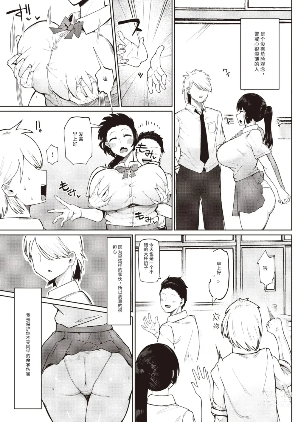 Page 3 of manga Muchi Muchi Osananajimi