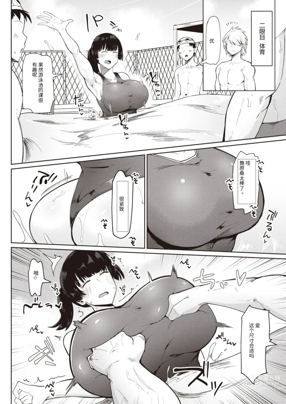 Page 8 of manga Muchi Muchi Osananajimi