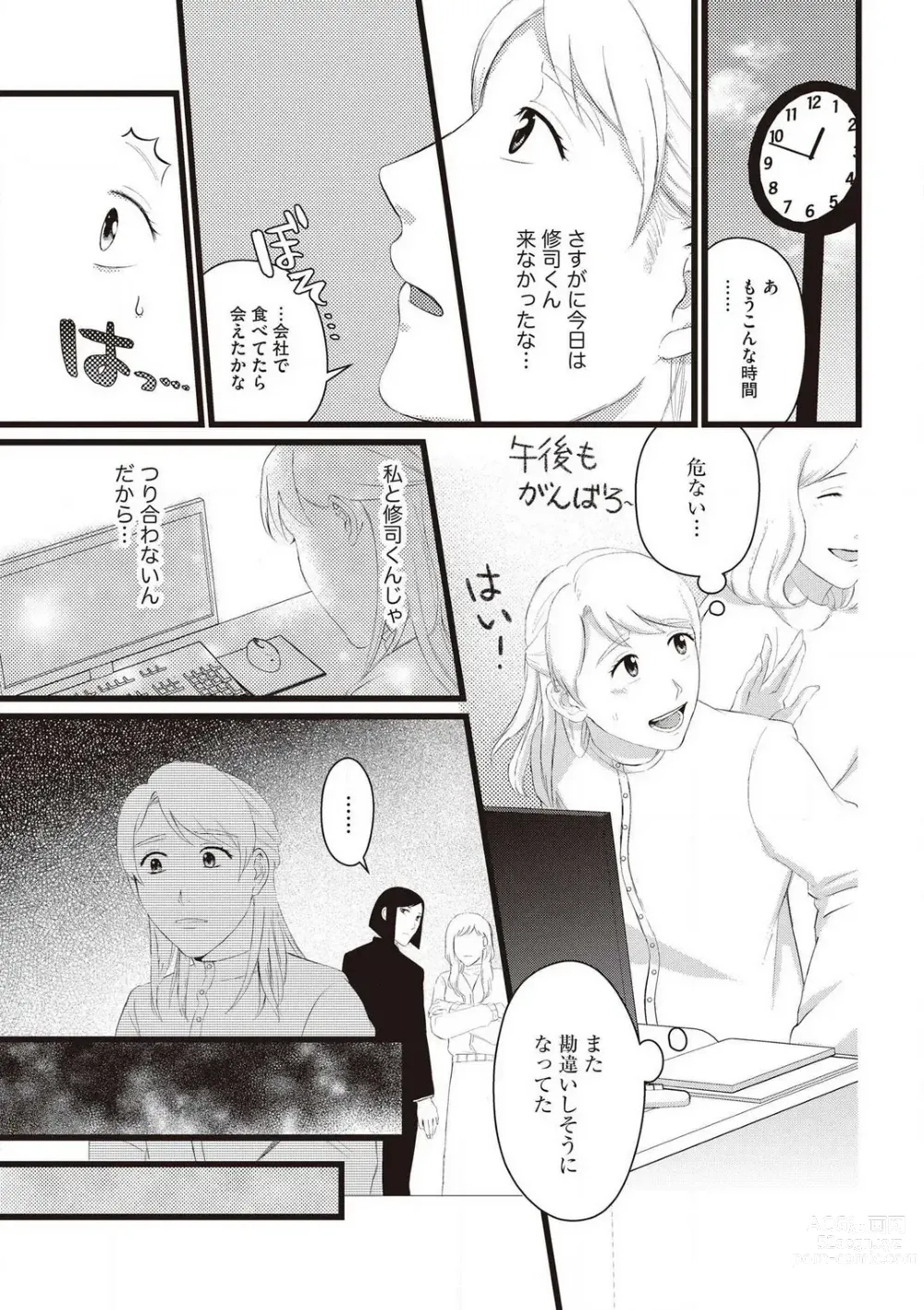 Page 15 of manga Hatsukoi Osananajimi no Ai no Moukou Nogarerarenai Saikai H