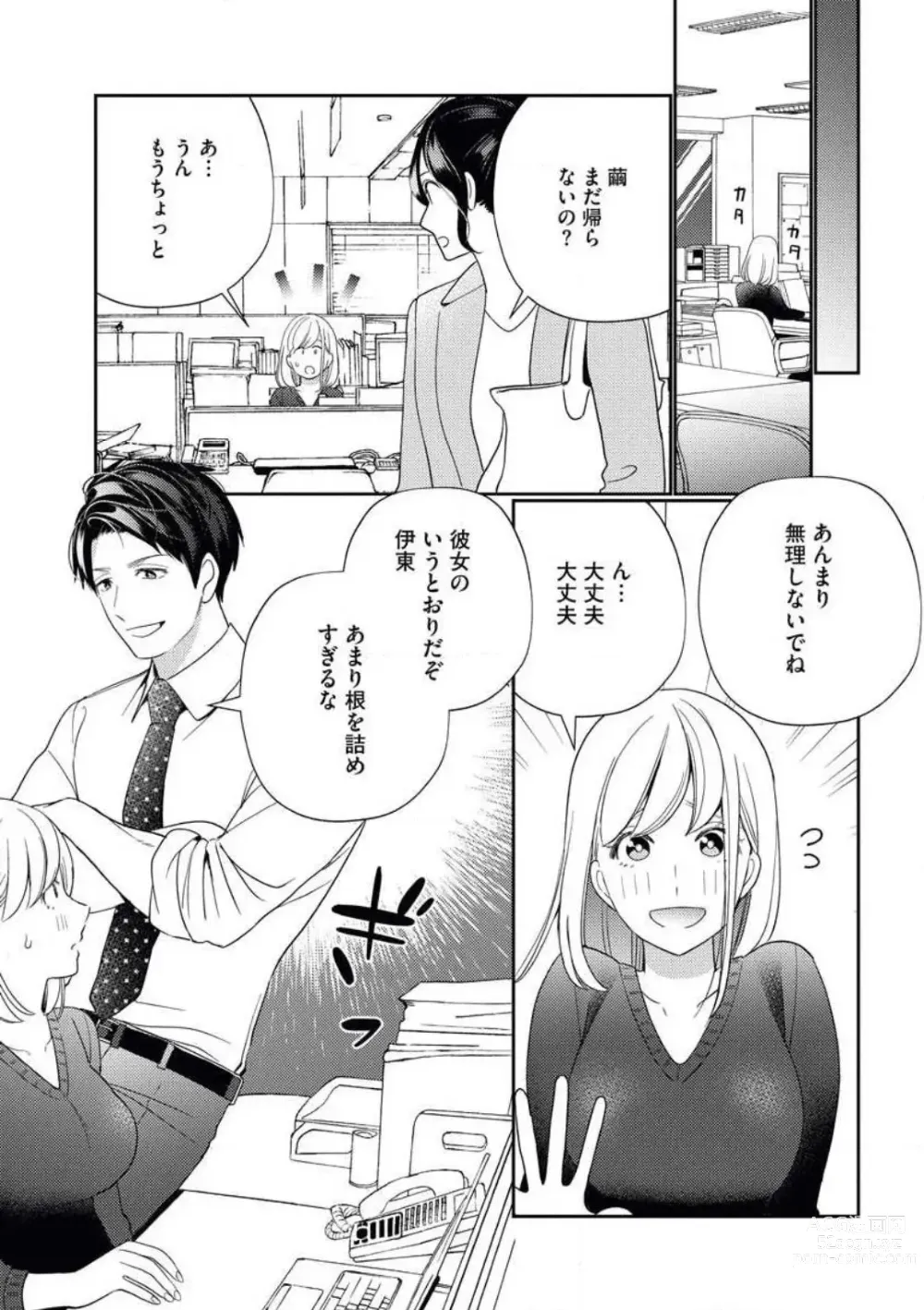 Page 12 of manga Unmei no Koi wa Sex no Aishou de