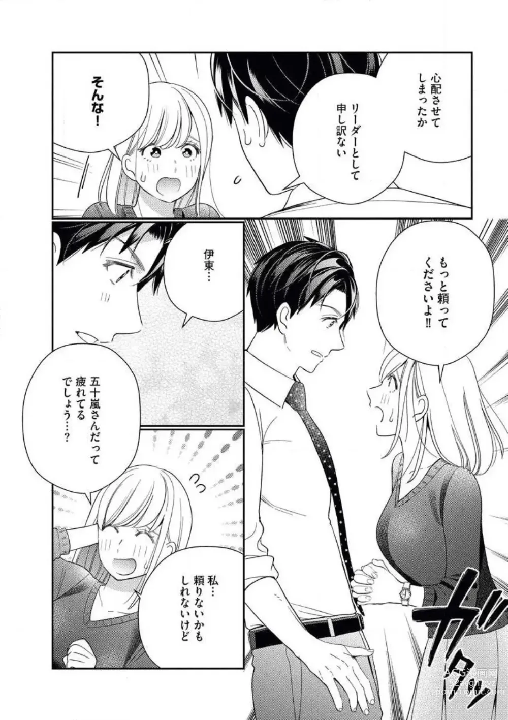 Page 14 of manga Unmei no Koi wa Sex no Aishou de