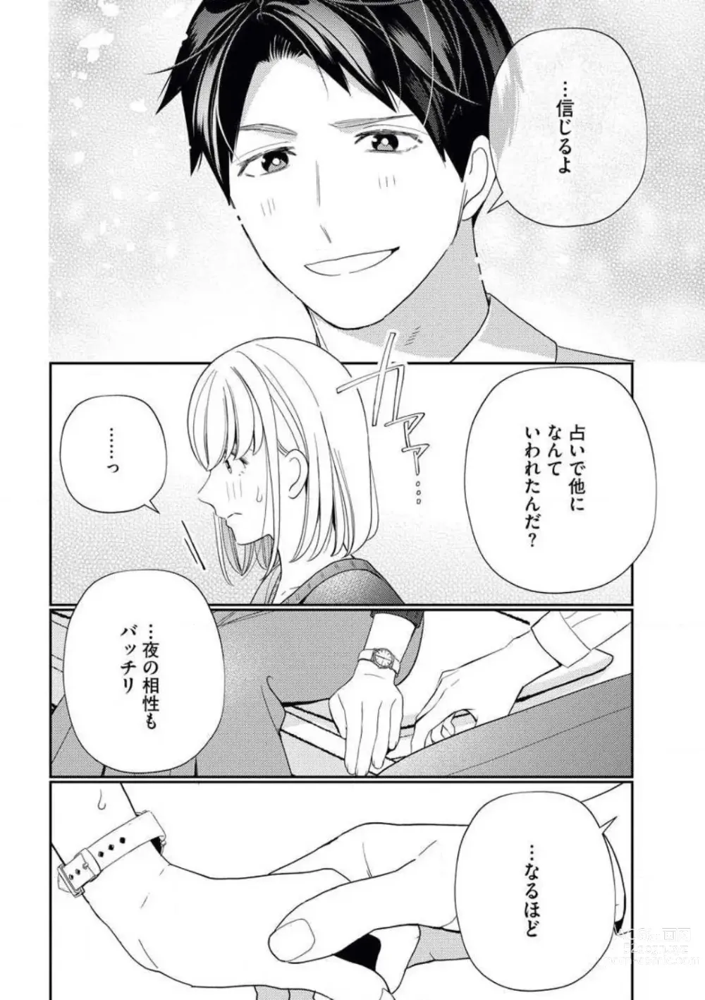 Page 31 of manga Unmei no Koi wa Sex no Aishou de