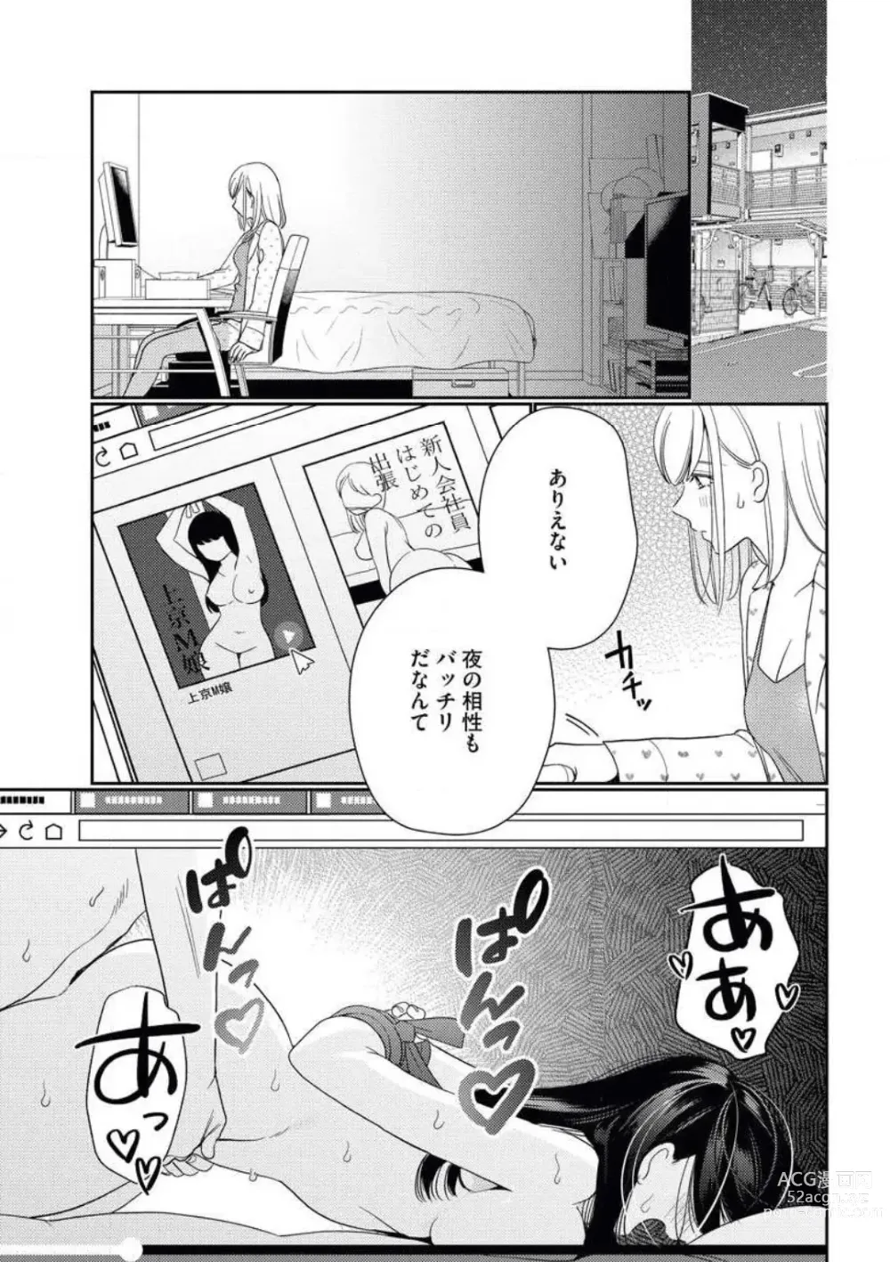 Page 6 of manga Unmei no Koi wa Sex no Aishou de