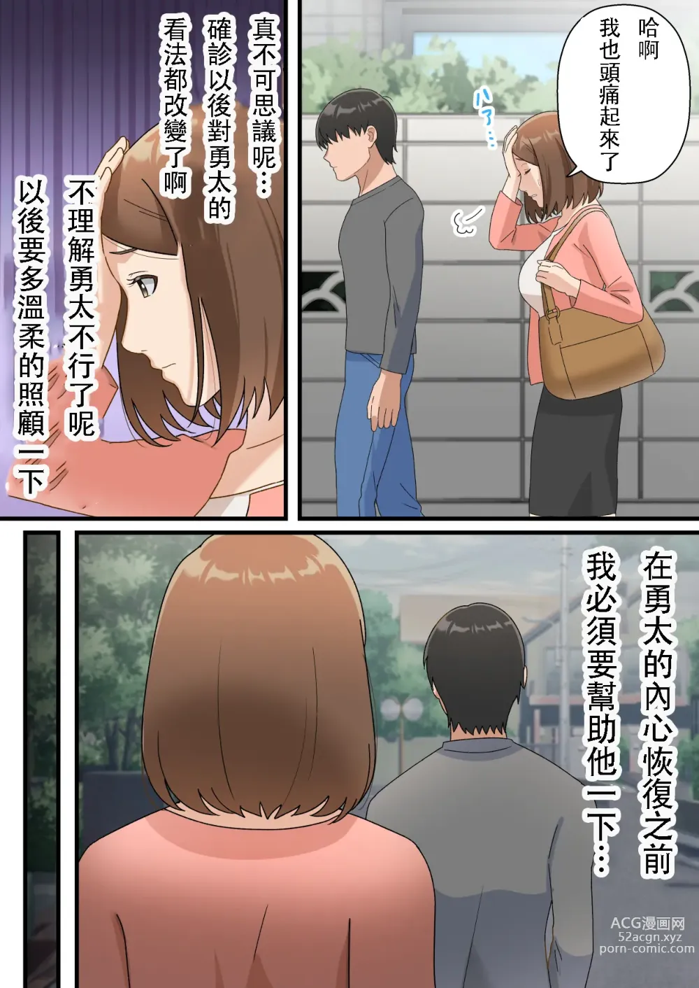 Page 10 of doujinshi Uchi no Musuko ga Uma sugite