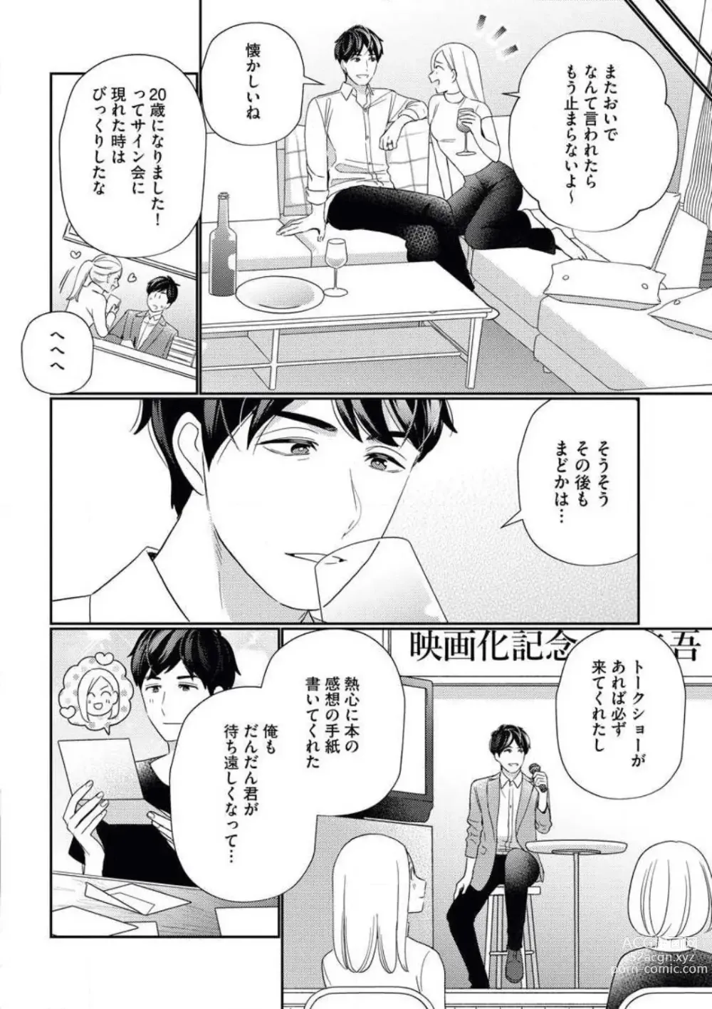 Page 11 of manga Kannou Shousetsuka ga Sex o Shinai Riyuu