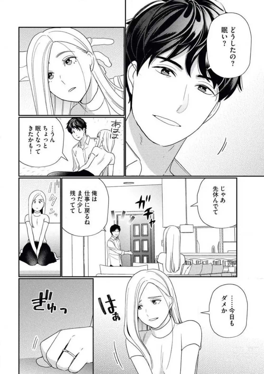 Page 15 of manga Kannou Shousetsuka ga Sex o Shinai Riyuu