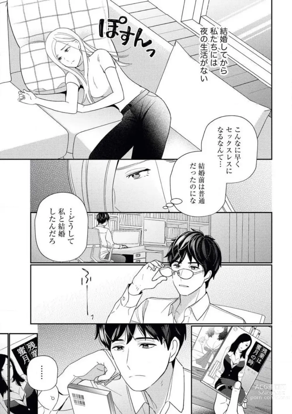 Page 16 of manga Kannou Shousetsuka ga Sex o Shinai Riyuu