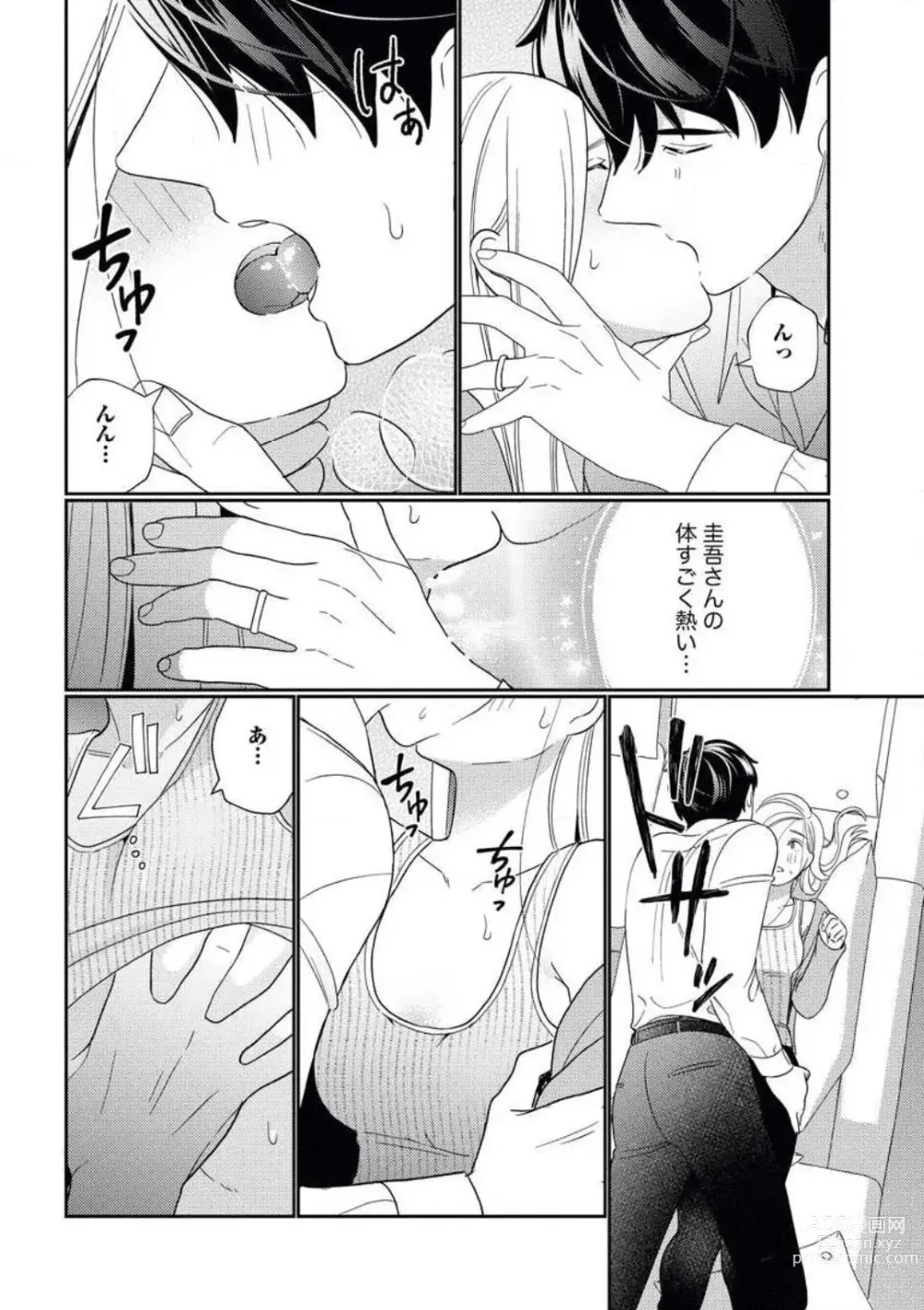 Page 27 of manga Kannou Shousetsuka ga Sex o Shinai Riyuu