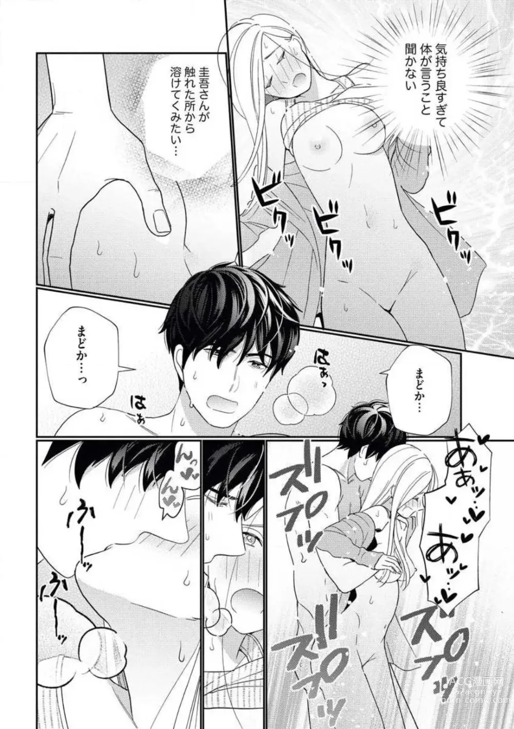 Page 31 of manga Kannou Shousetsuka ga Sex o Shinai Riyuu