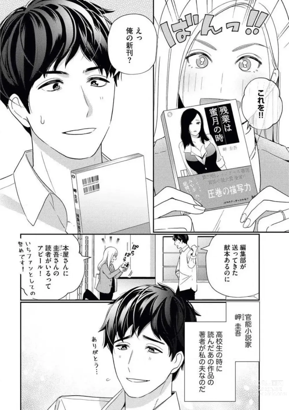 Page 5 of manga Kannou Shousetsuka ga Sex o Shinai Riyuu