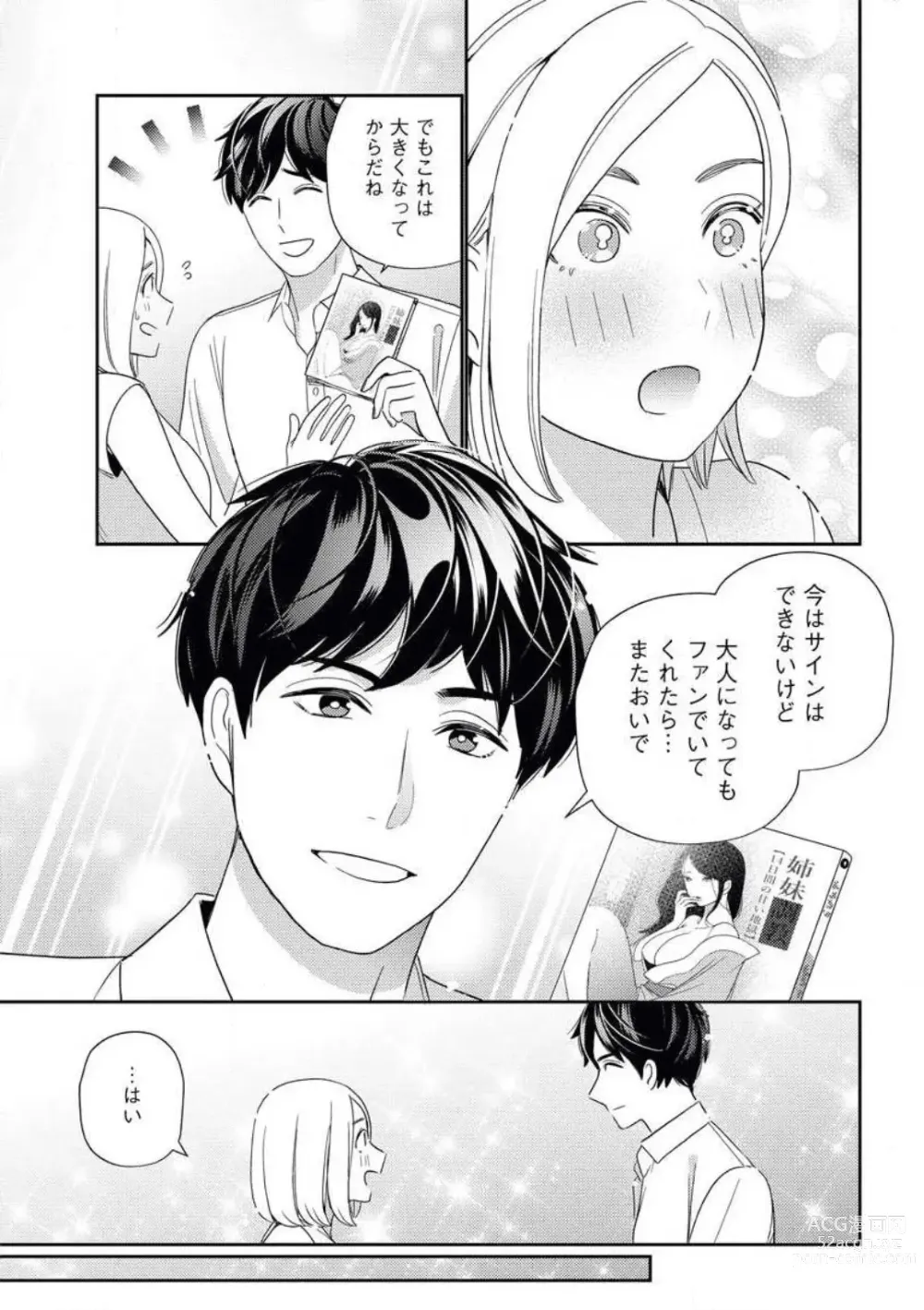 Page 10 of manga Kannou Shousetsuka ga Sex o Shinai Riyuu