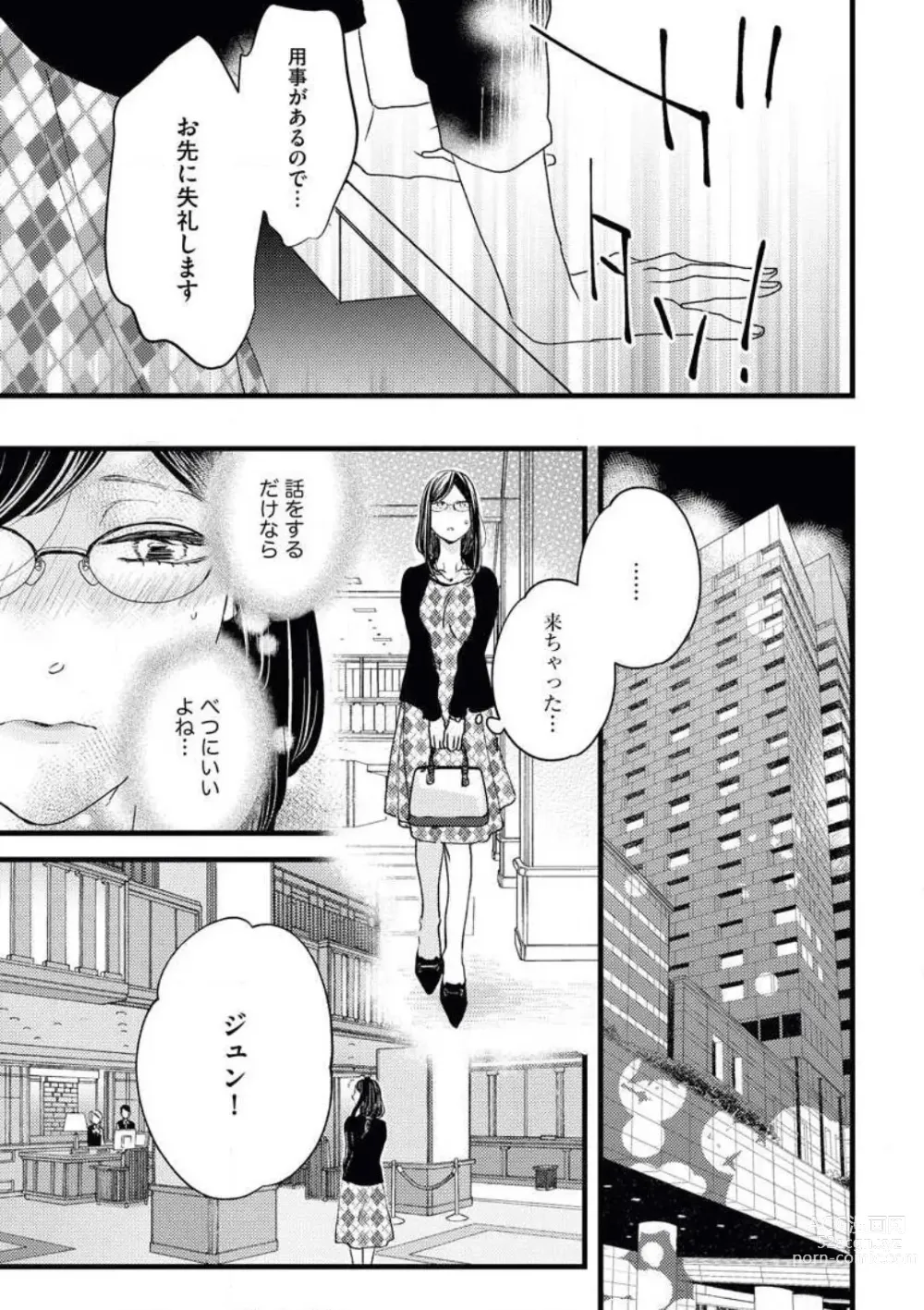 Page 15 of manga Otona ni Natta Bokura de Hatsukoi no Hanashi o Shiyou ka