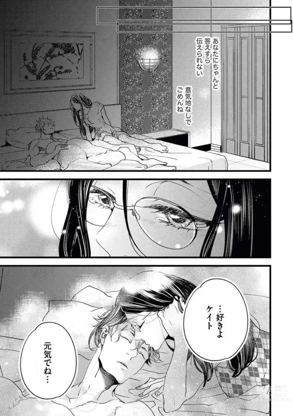 Page 23 of manga Otona ni Natta Bokura de Hatsukoi no Hanashi o Shiyou ka