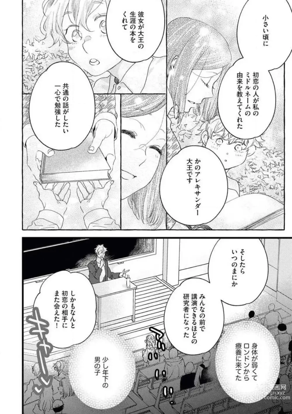 Page 10 of manga Otona ni Natta Bokura de Hatsukoi no Hanashi o Shiyou ka