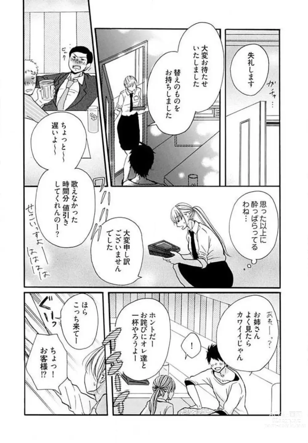 Page 16 of manga Tonari no Obaka na Kemono-kun