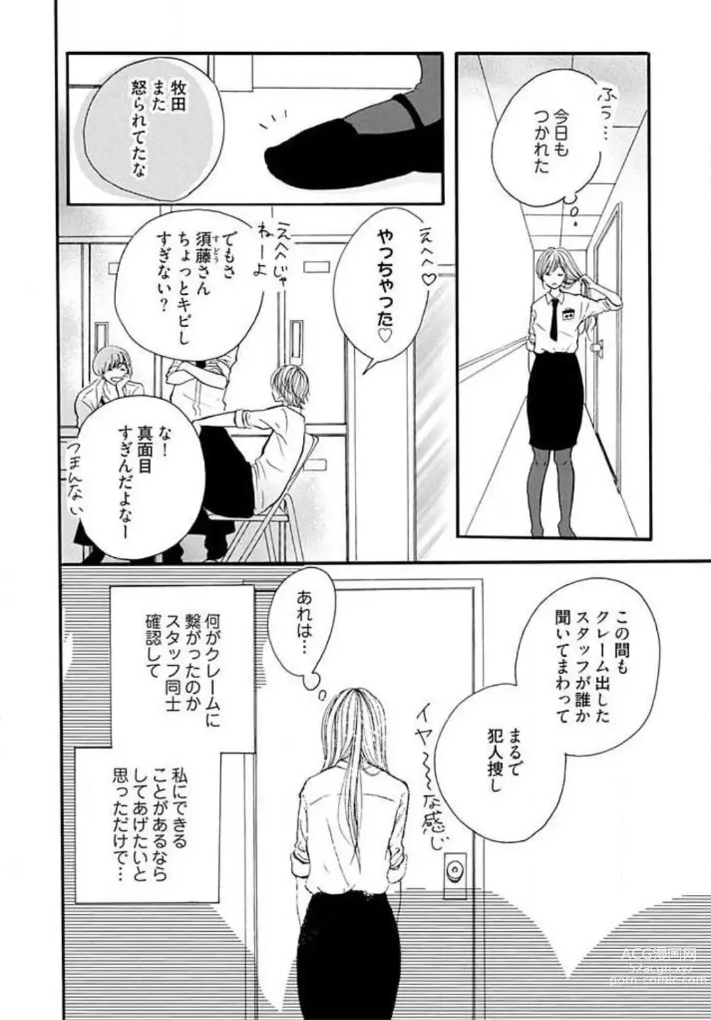 Page 6 of manga Tonari no Obaka na Kemono-kun