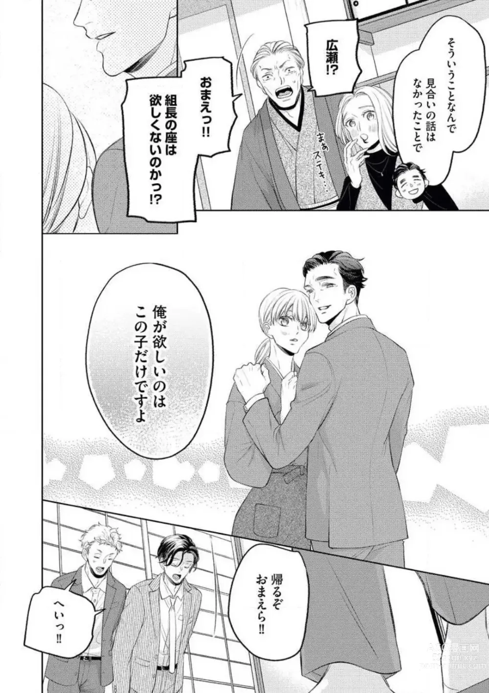 Page 25 of manga Yakuza no Kakehiki wa Ijiwaru ni Amai