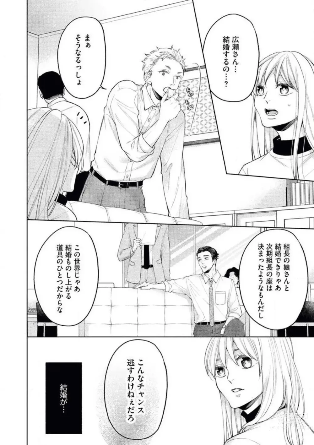 Page 9 of manga Yakuza no Kakehiki wa Ijiwaru ni Amai