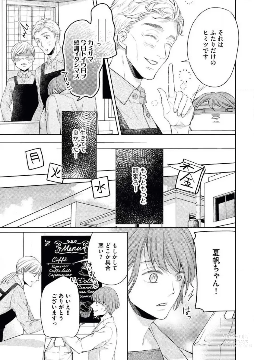 Page 15 of manga Ochinai Otoko (Toshiue, Oji-sama) no Kouryakuhou