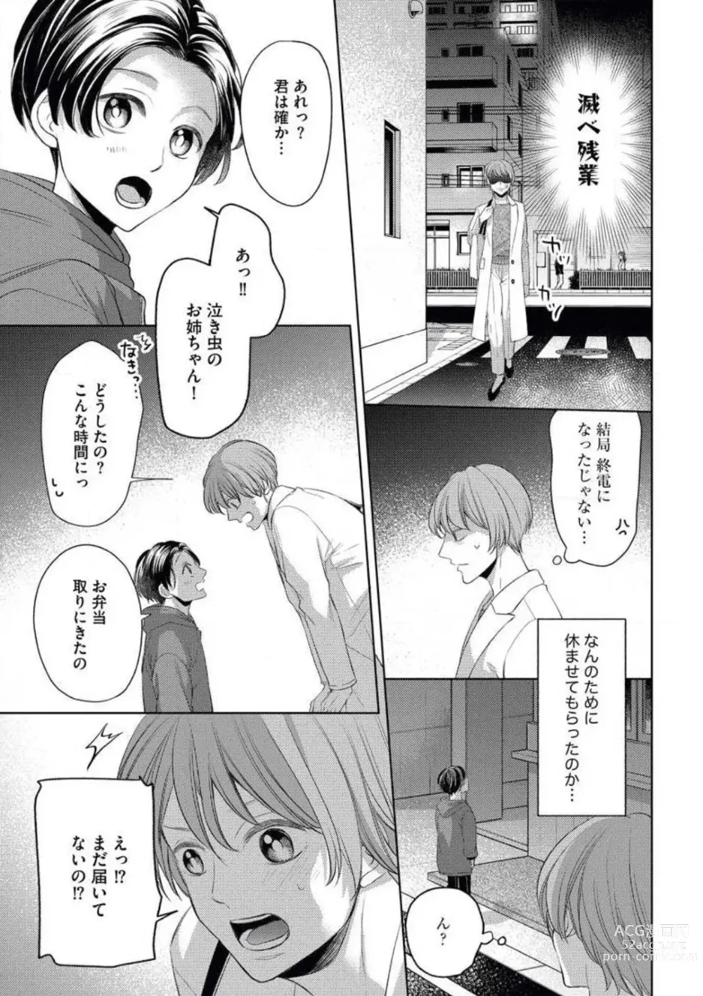 Page 17 of manga Ochinai Otoko (Toshiue, Oji-sama) no Kouryakuhou