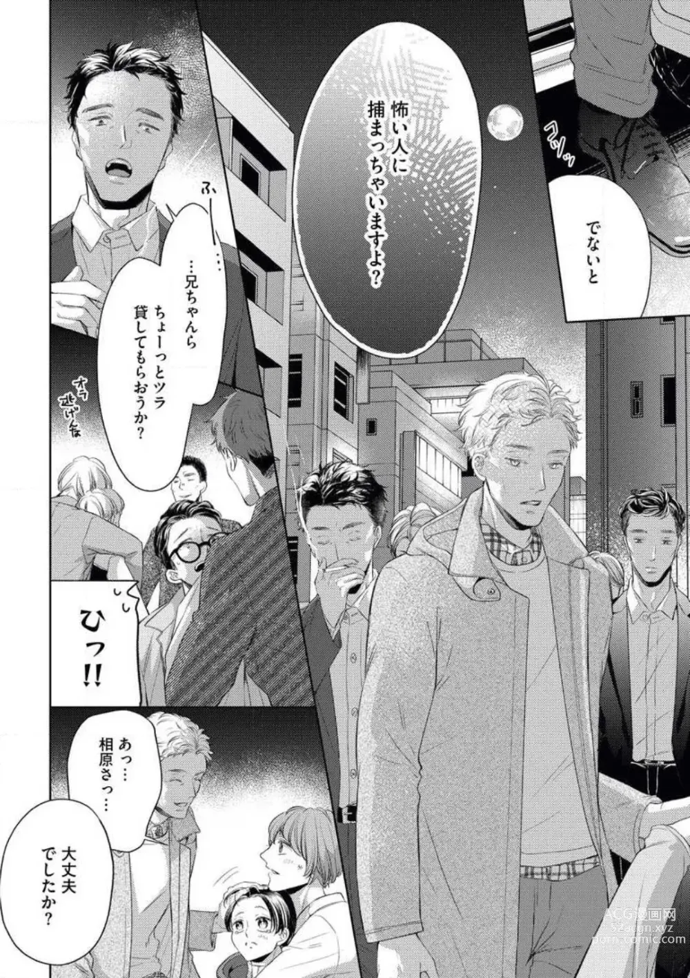 Page 24 of manga Ochinai Otoko (Toshiue, Oji-sama) no Kouryakuhou