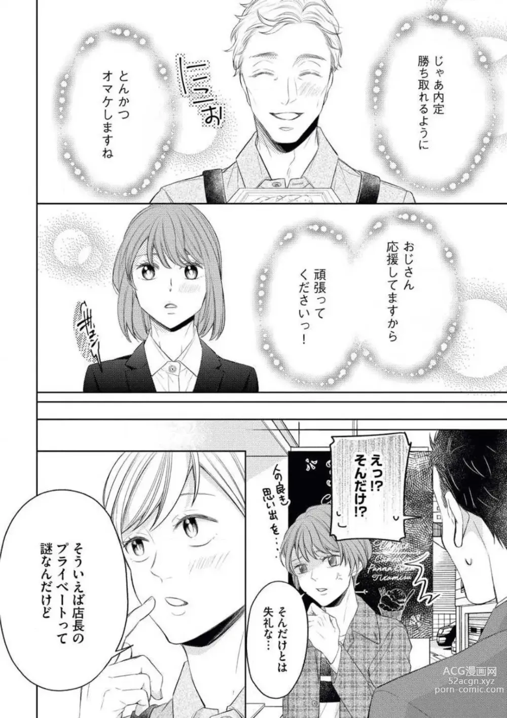 Page 4 of manga Ochinai Otoko (Toshiue, Oji-sama) no Kouryakuhou