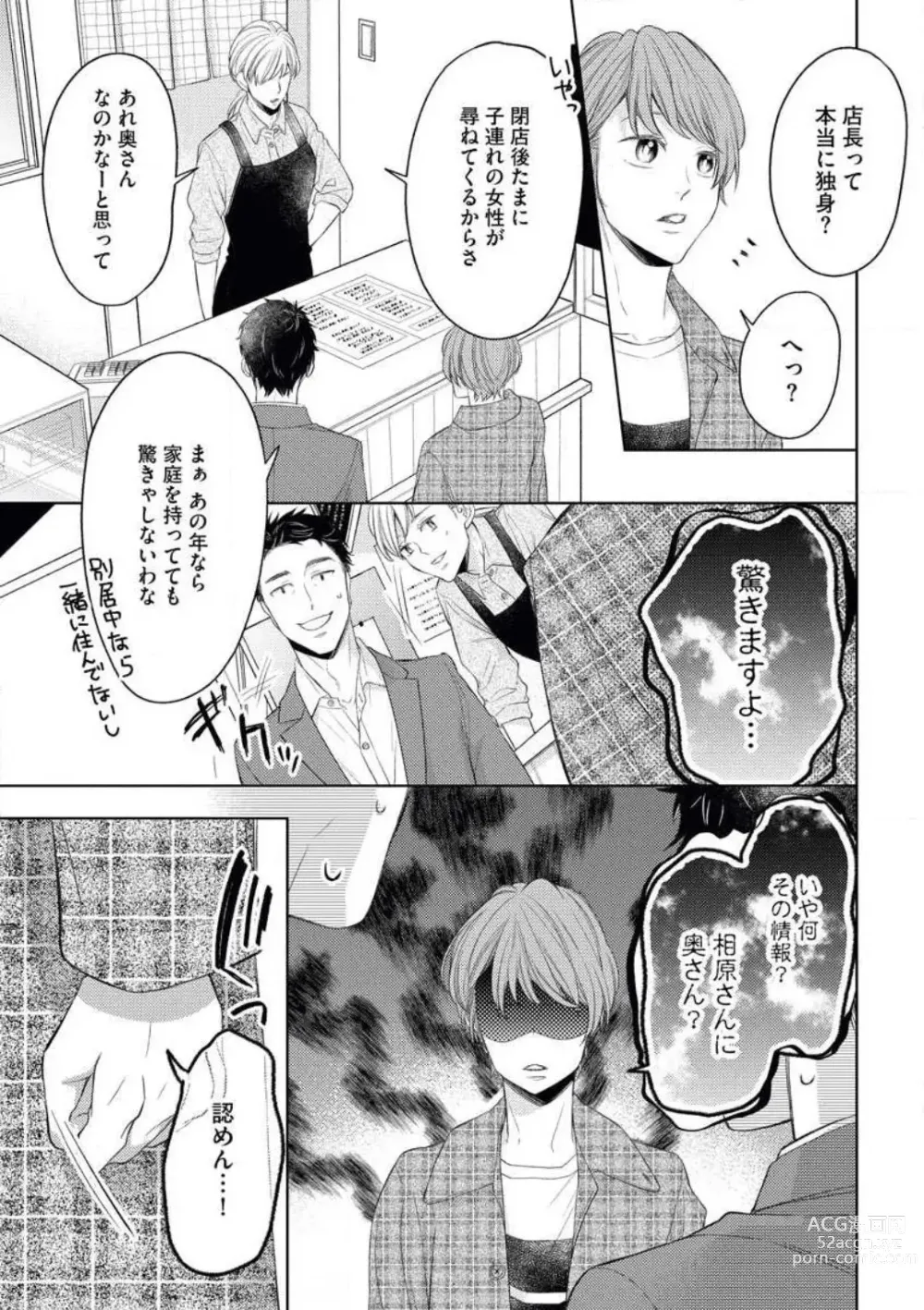 Page 5 of manga Ochinai Otoko (Toshiue, Oji-sama) no Kouryakuhou