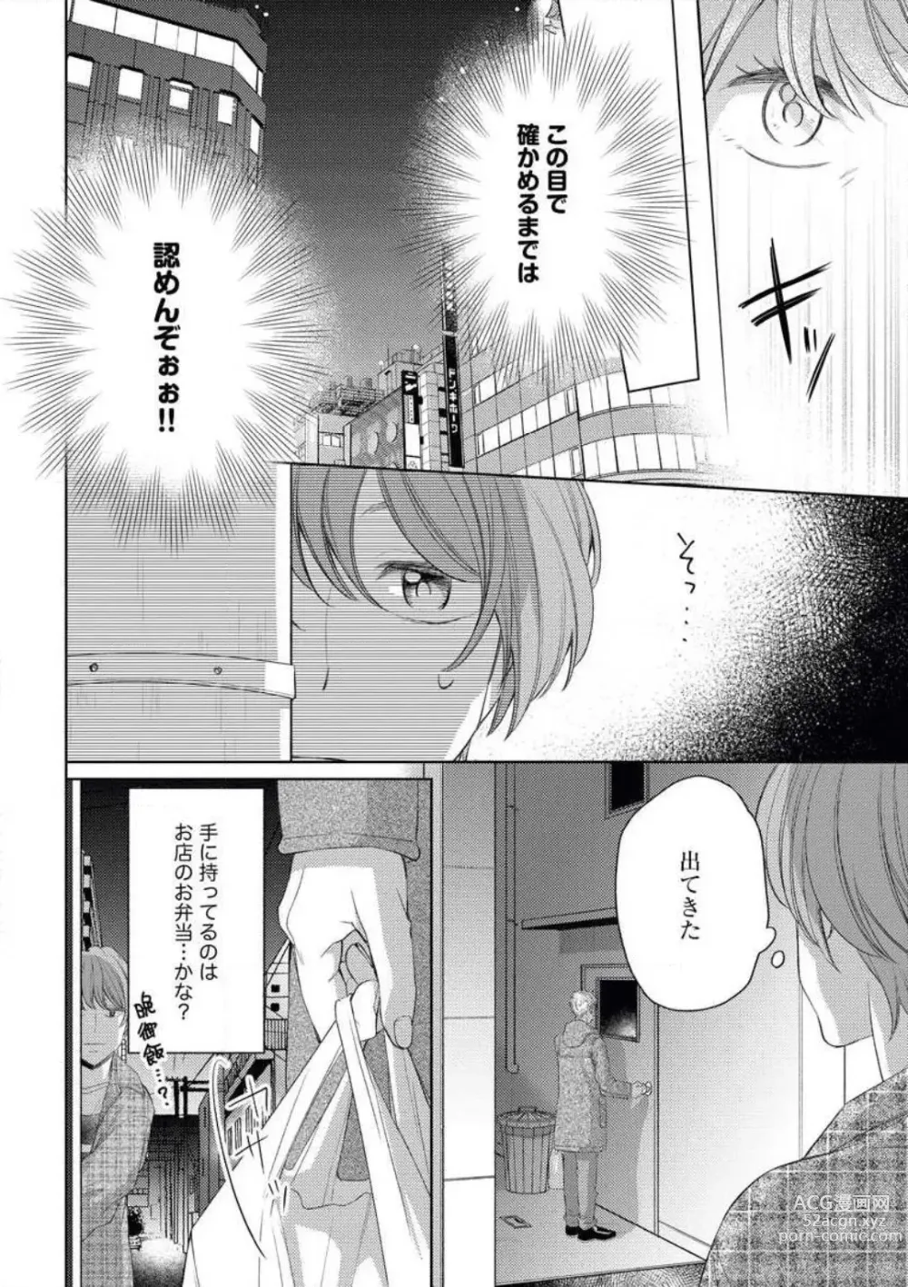 Page 6 of manga Ochinai Otoko (Toshiue, Oji-sama) no Kouryakuhou