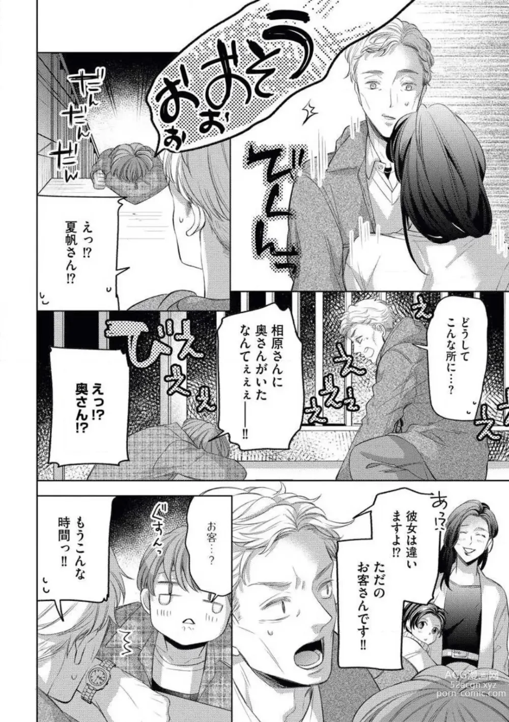 Page 8 of manga Ochinai Otoko (Toshiue, Oji-sama) no Kouryakuhou