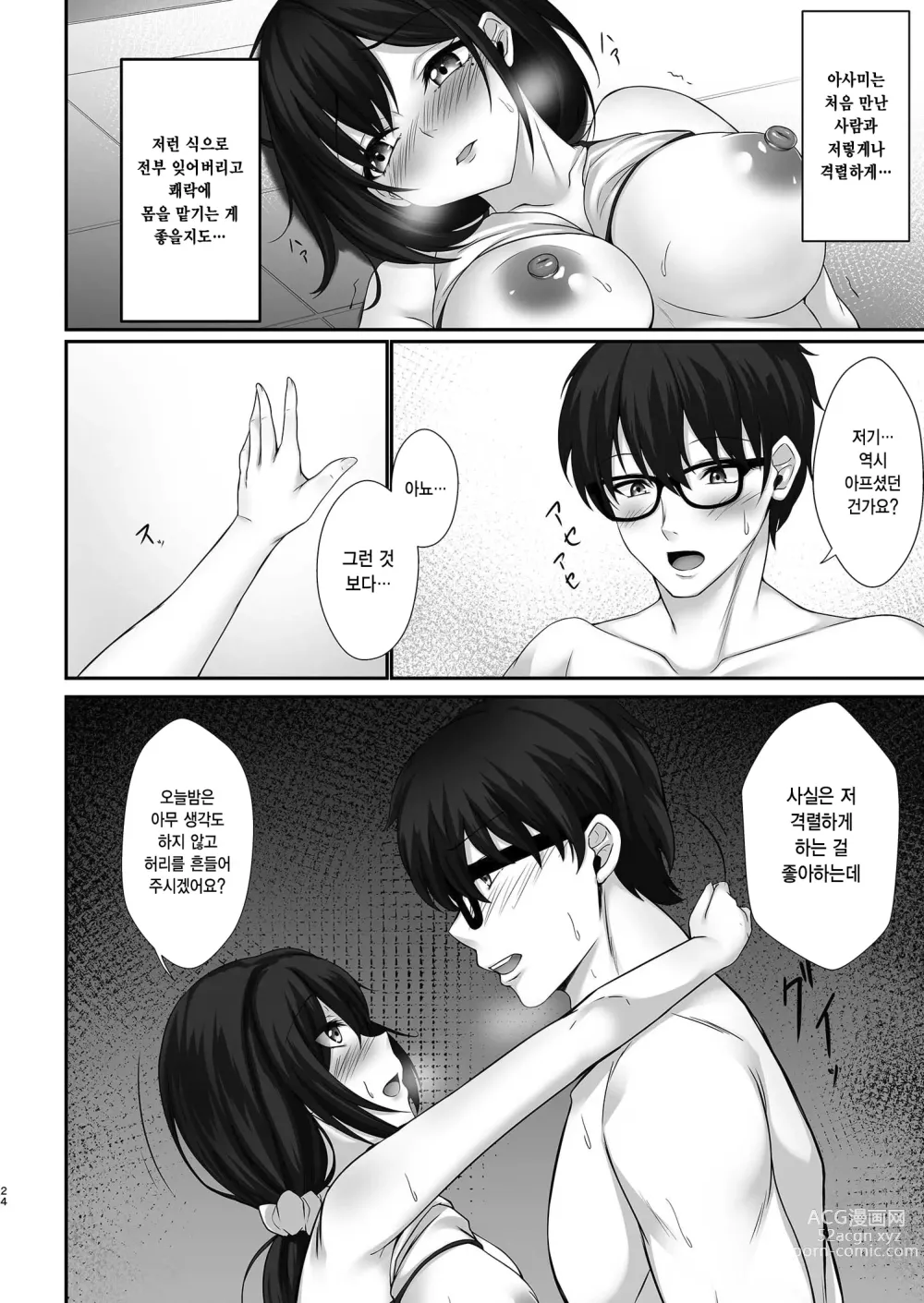 Page 23 of doujinshi 정말로 바람을 피우는 건 이런 아내