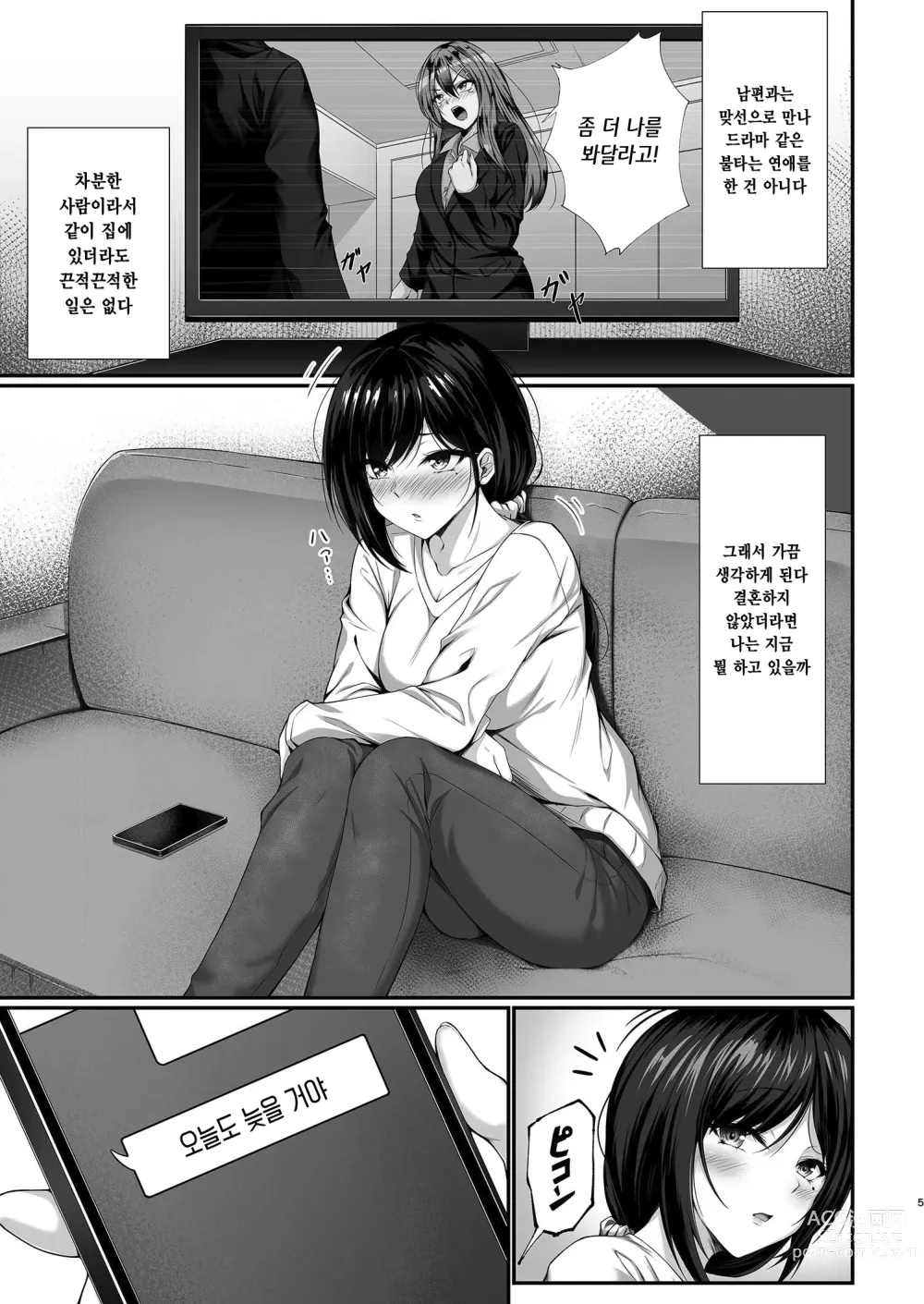 Page 4 of doujinshi 정말로 바람을 피우는 건 이런 아내