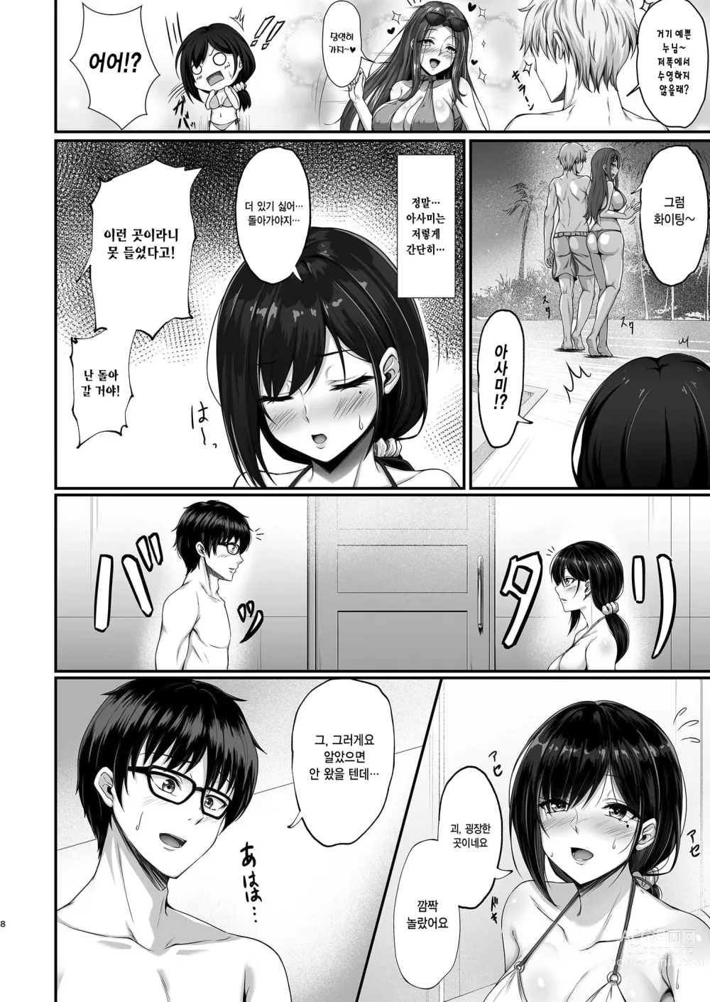 Page 7 of doujinshi 정말로 바람을 피우는 건 이런 아내