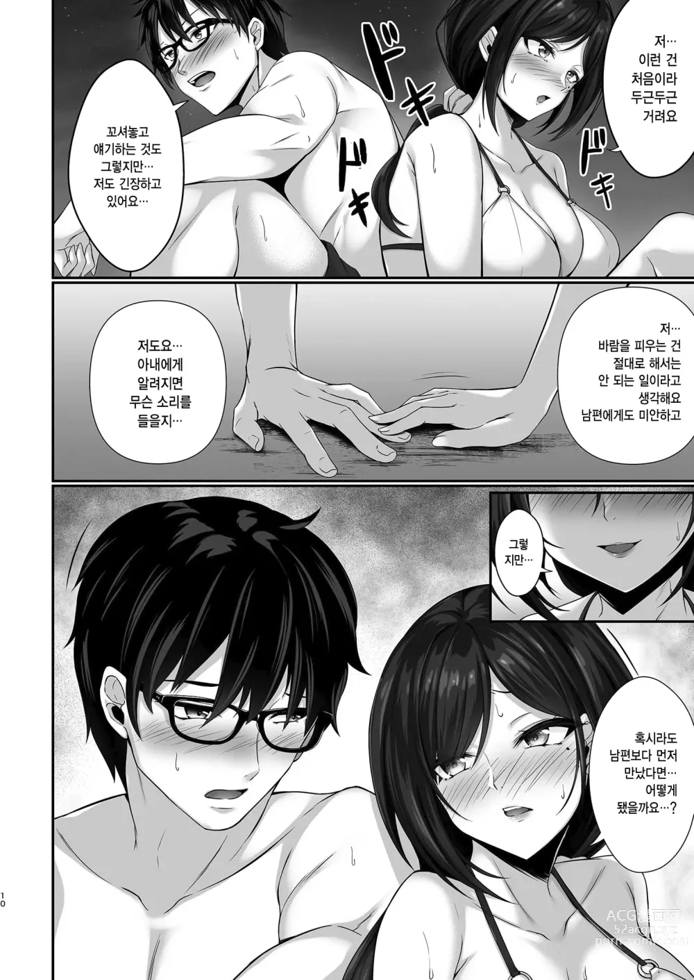 Page 9 of doujinshi 정말로 바람을 피우는 건 이런 아내