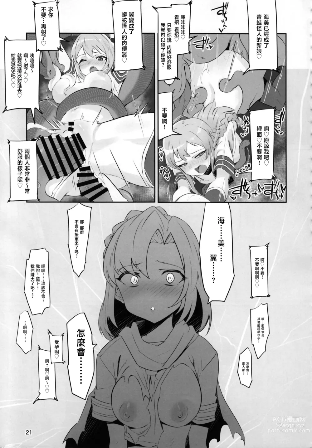 Page 23 of doujinshi 超能水手完全败北⁉