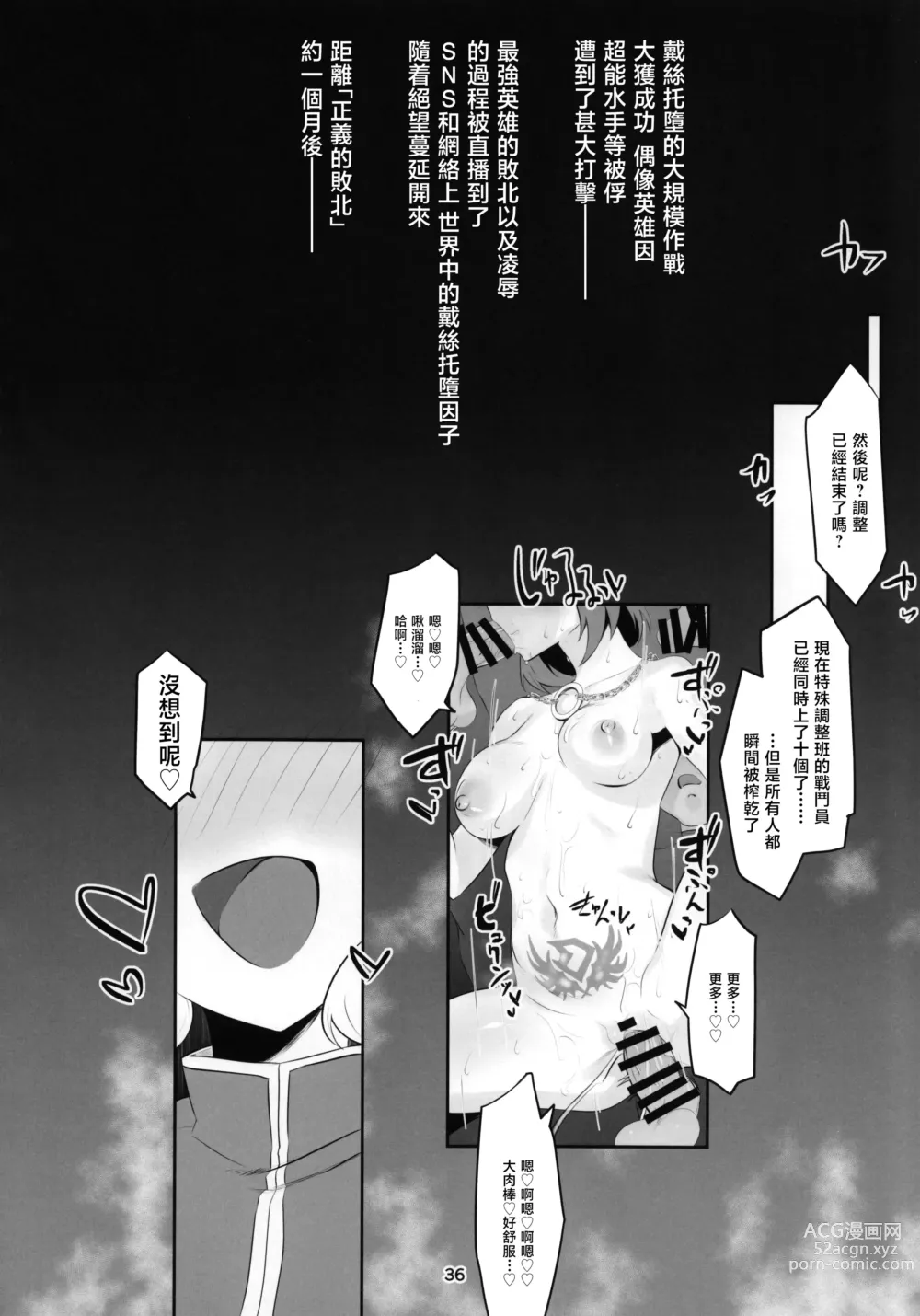 Page 38 of doujinshi 超能水手完全败北⁉