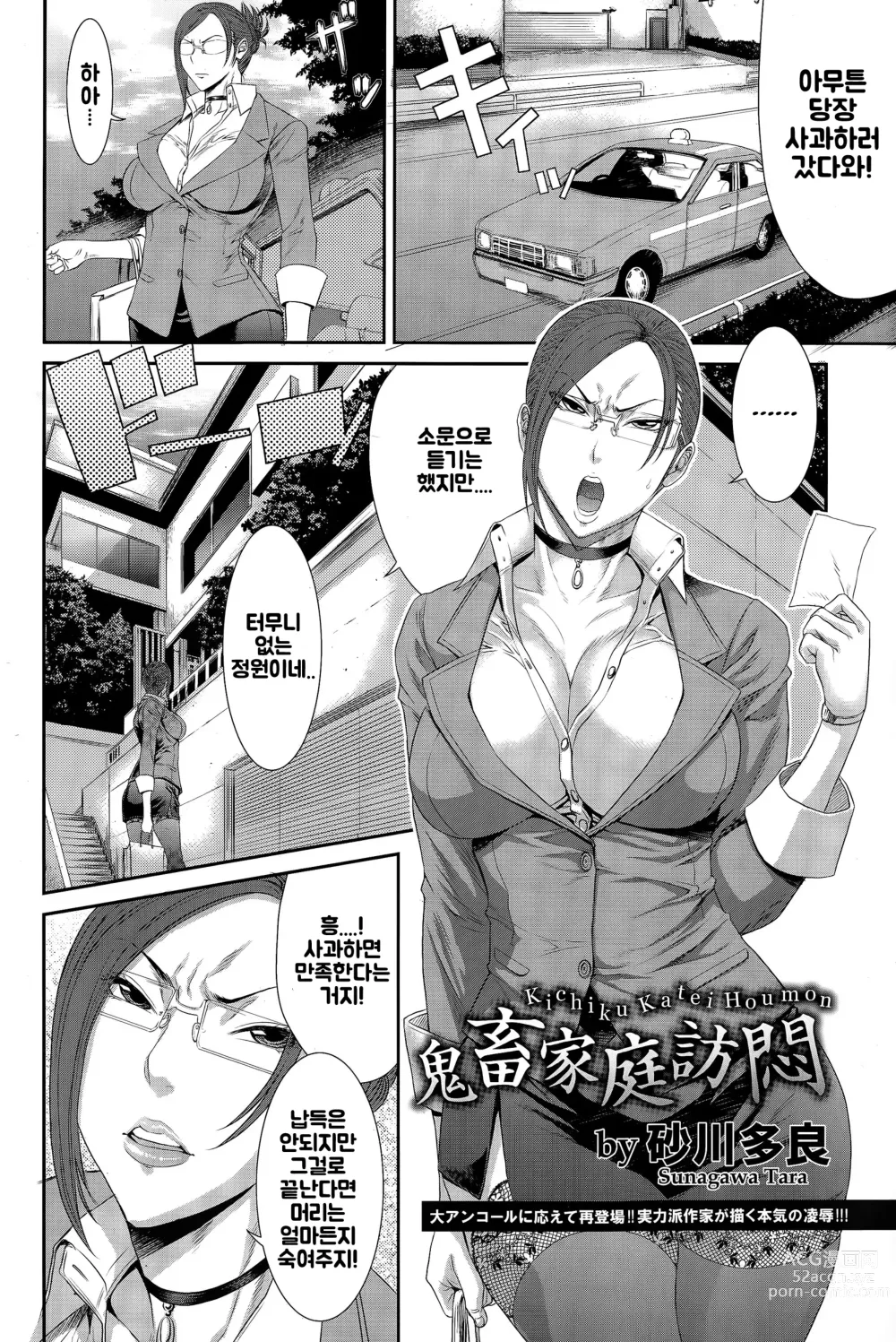 Page 2 of manga Kichiku Katei Houmon