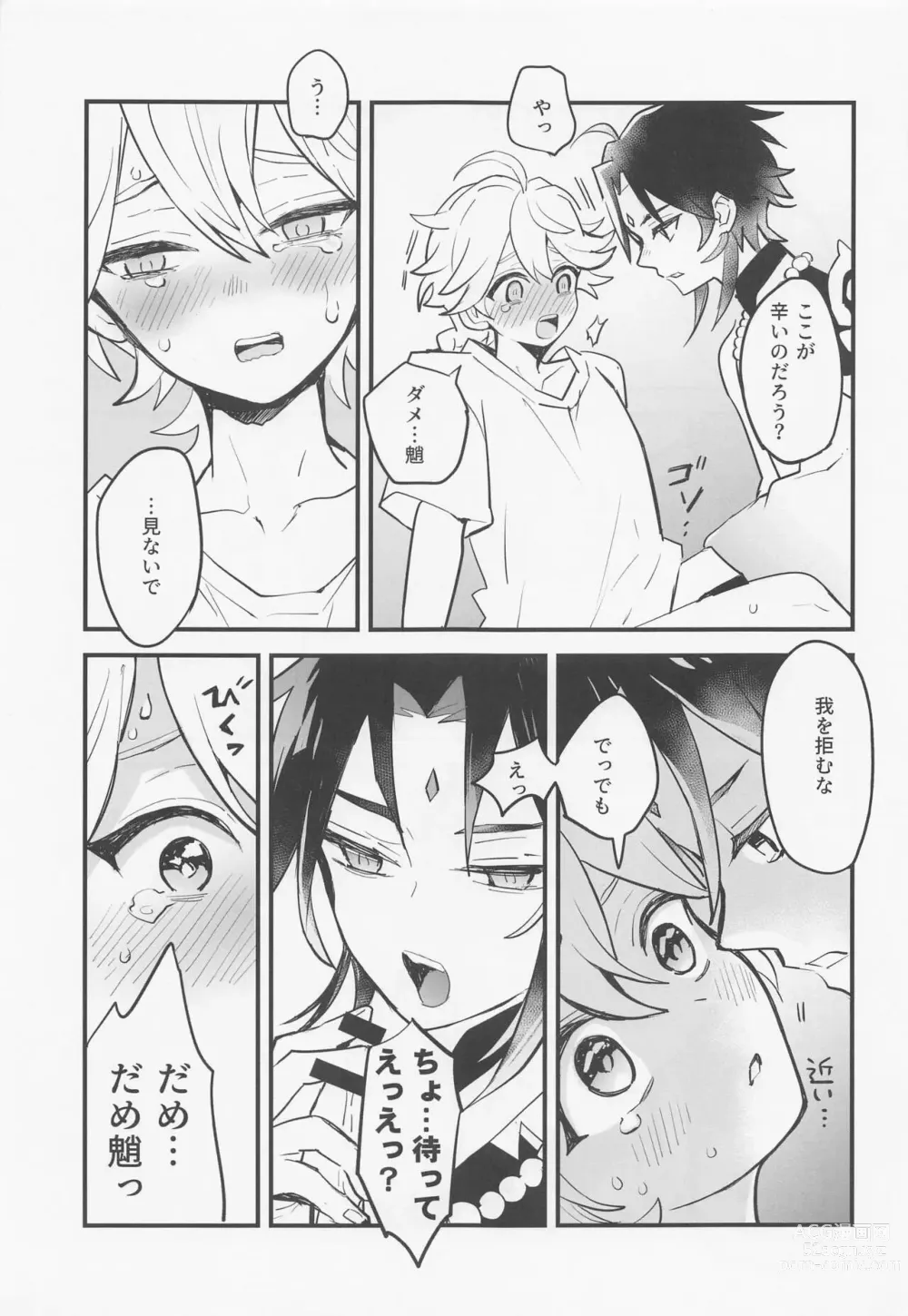 Page 12 of doujinshi Sennin-sama wa Amaino ga Osuki