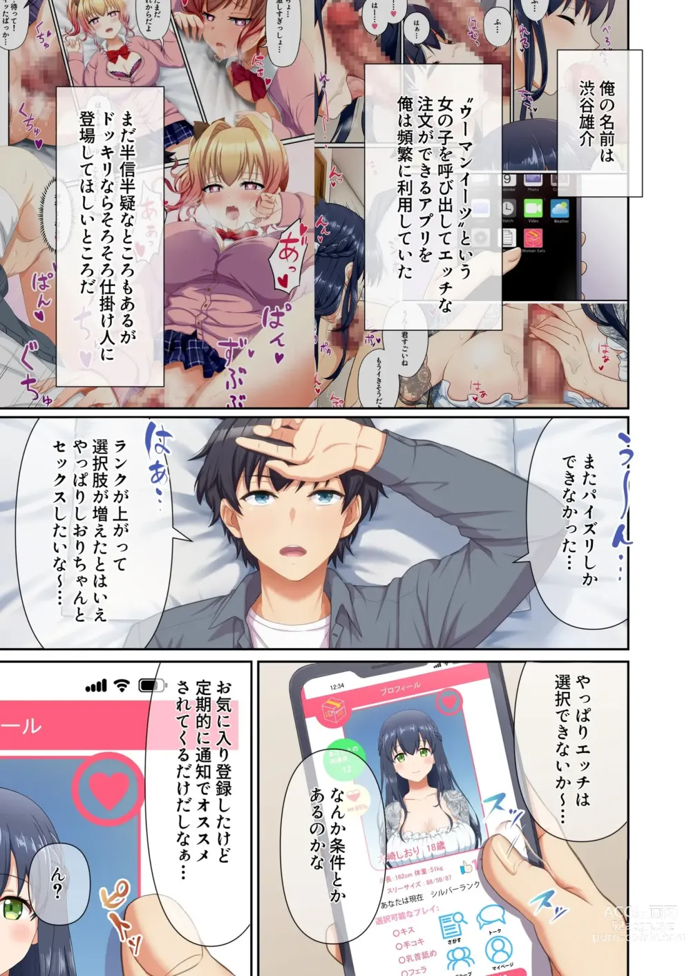 Page 9 of doujinshi ウーマンイーツ〜処女は母娘でイートイン！！〜