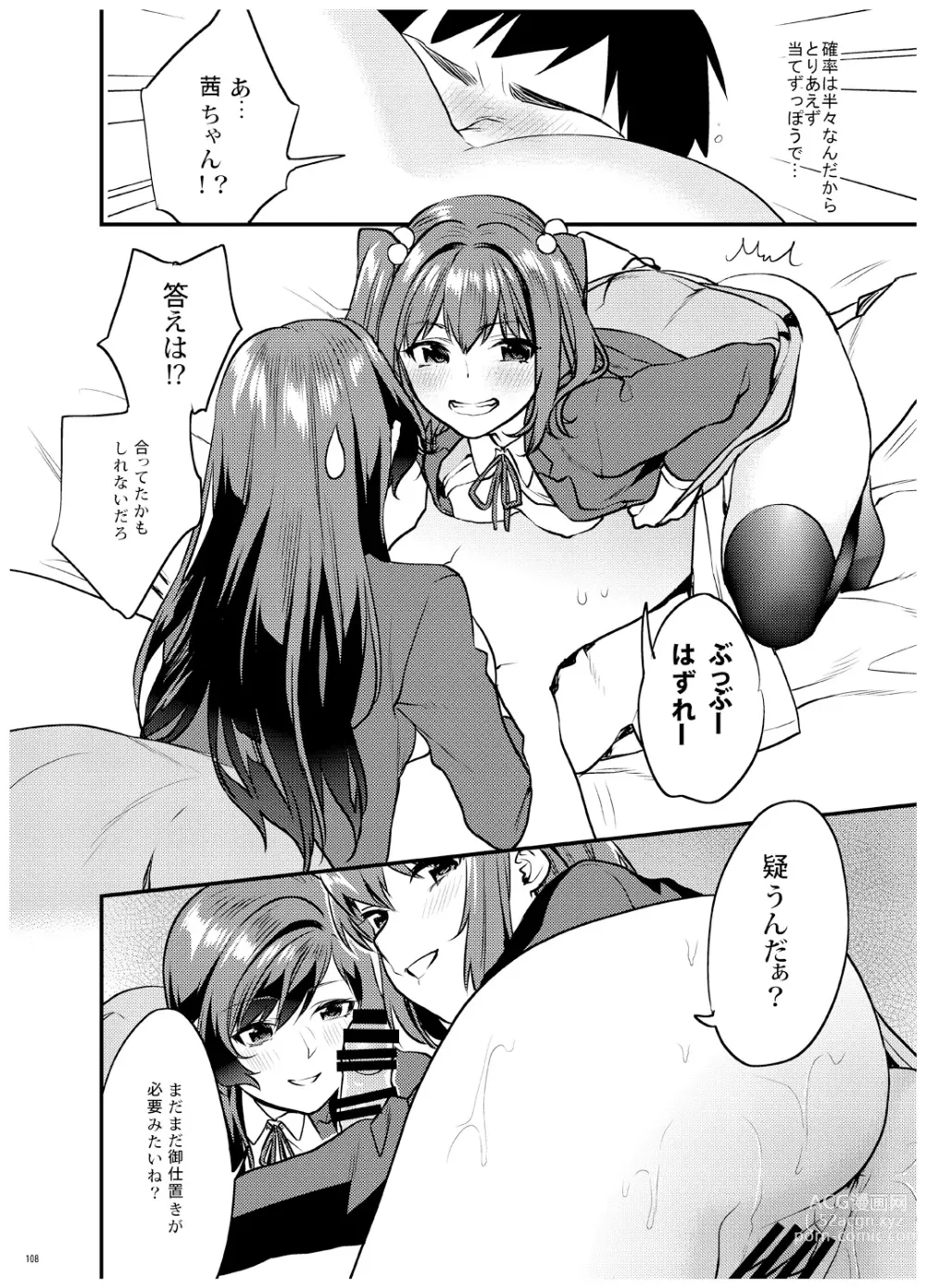 Page 109 of doujinshi Ane-Gimi Imouto-Gimi Bunkasai Soushuuhen