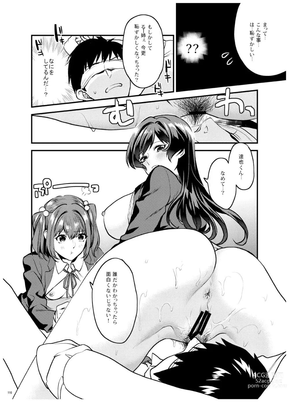 Page 111 of doujinshi Ane-Gimi Imouto-Gimi Bunkasai Soushuuhen